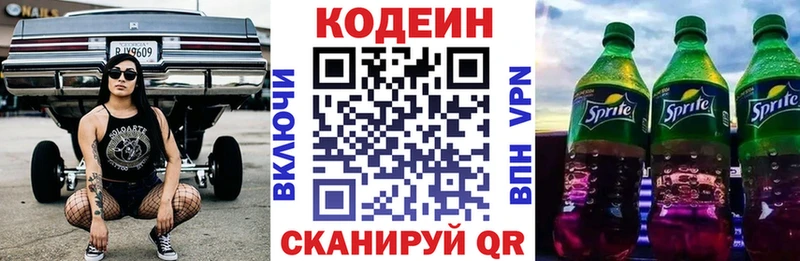 Кодеин Purple Drank  Купить закладки  Славгород 